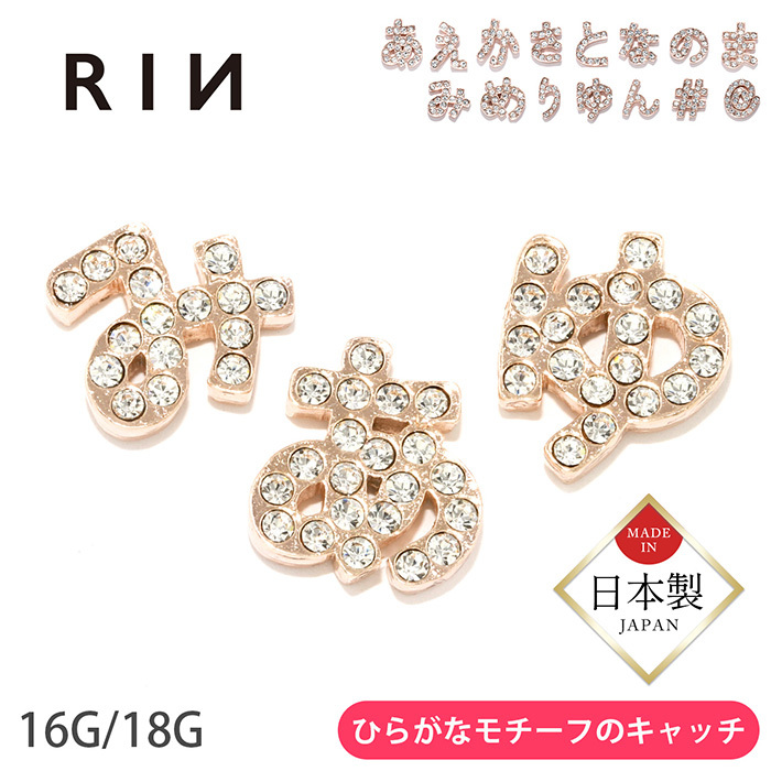 ひらがなキャッチピアス