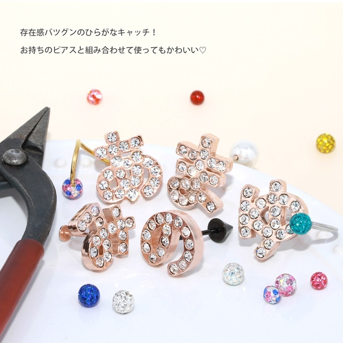 かわいい文字を耳元に