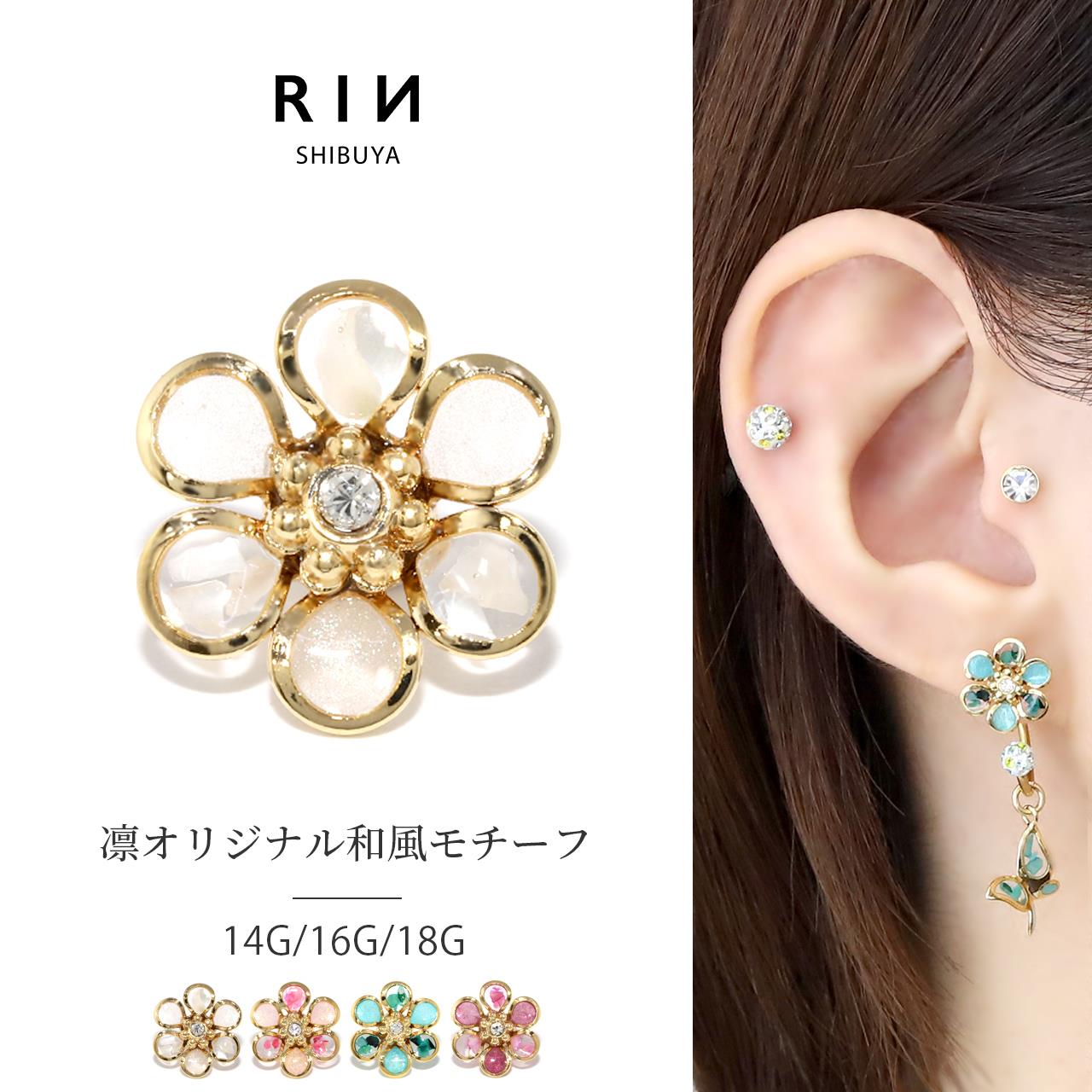 キャッチ ボディピアス 大きめ 桜 花 フラワー カスタム 12G 14G 16G