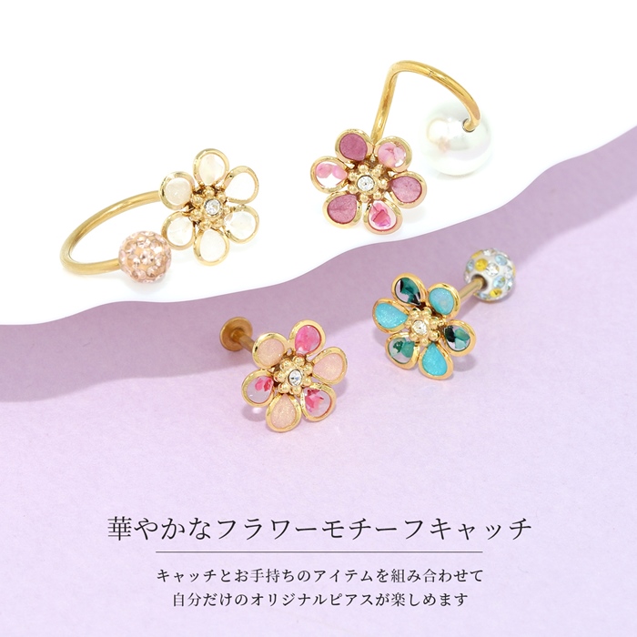 キャッチ ボディピアス 大きめ 桜 花 フラワー カスタム 12G 14G 16G 18G 軟骨 和風 パーツ 日本製 片耳用