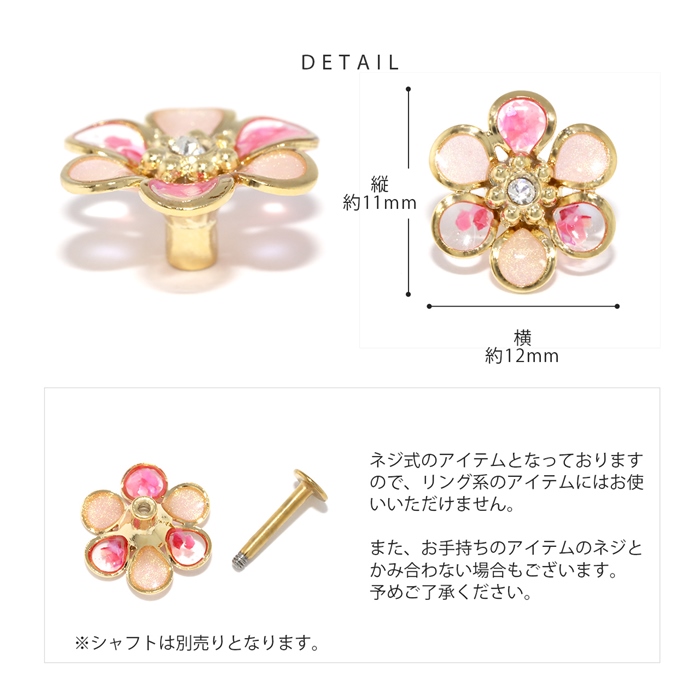 キャッチ ボディピアス 大きめ 桜 花 フラワー カスタム 12G 14G 16G