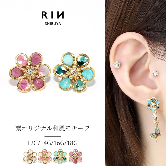 和風花ピアス