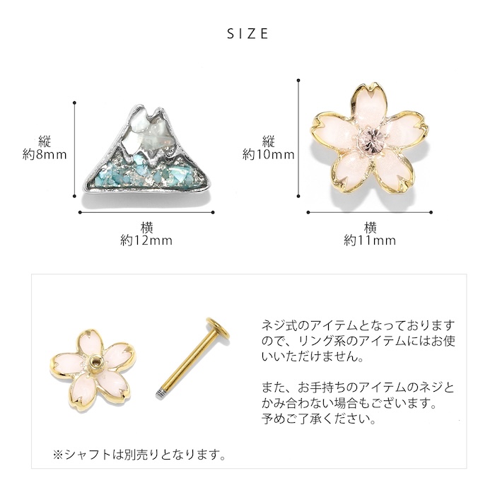 凛 RIN キャッチ ボディピアス 16G 18G 和風 富士山 桜 さくら 花