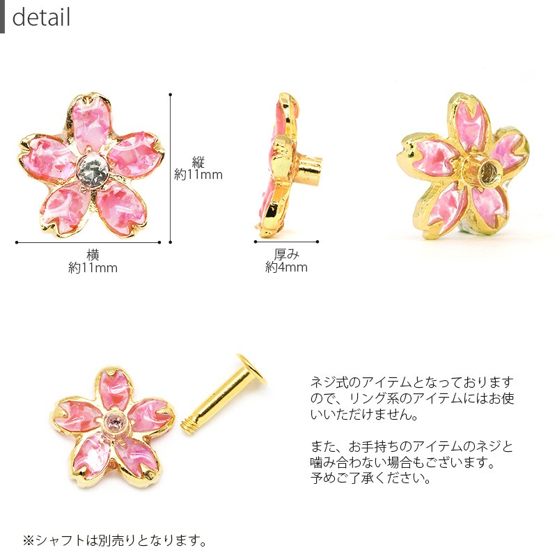 キャッチ ボディピアス 軟骨 14G 12G 16G 18G 和風 桜 さくら 花 フラワー ジュエル パーツ カスタム 片耳用｜rinrinrin｜08