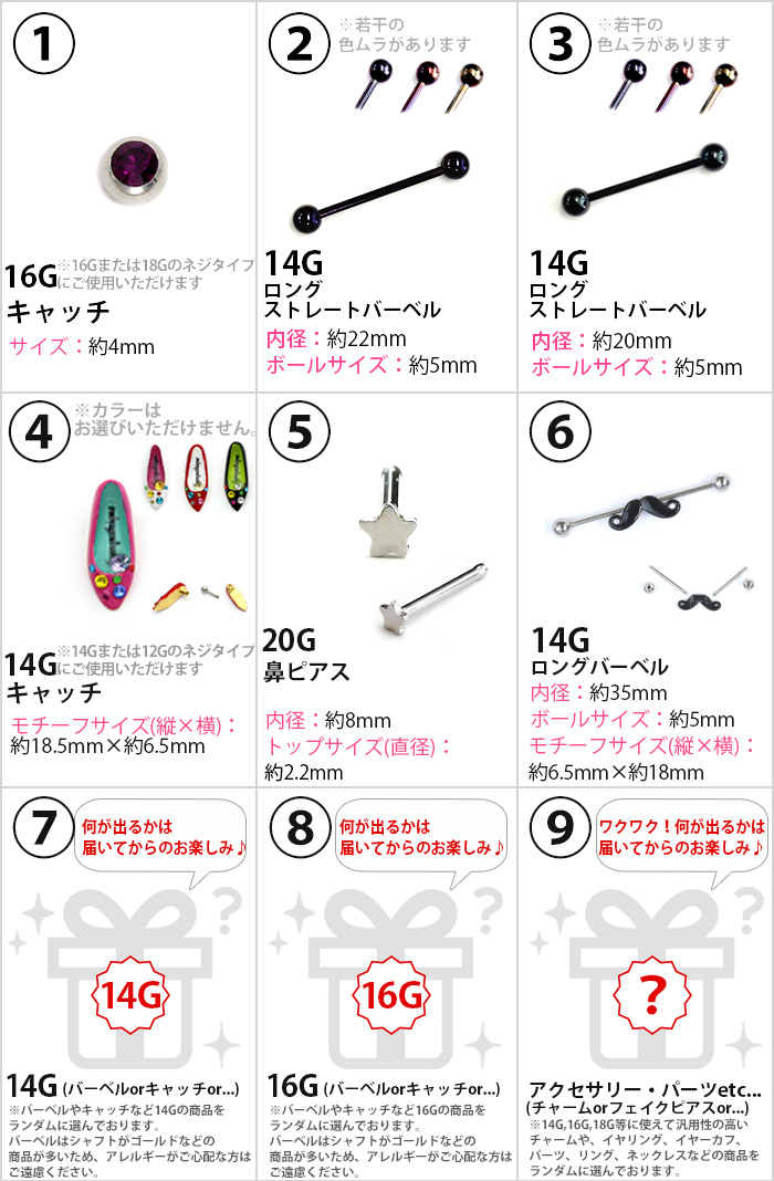 軟骨ピアス 訳あり アウトレット ボディピアス 14G 16G 18G 20G お楽しみ 100円 ワンコイン お得 | 凛 RIN | 03