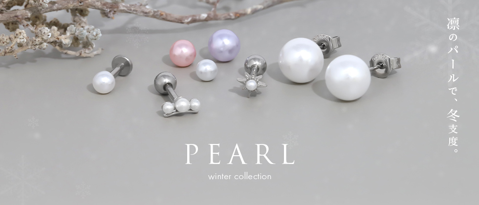 パール特集