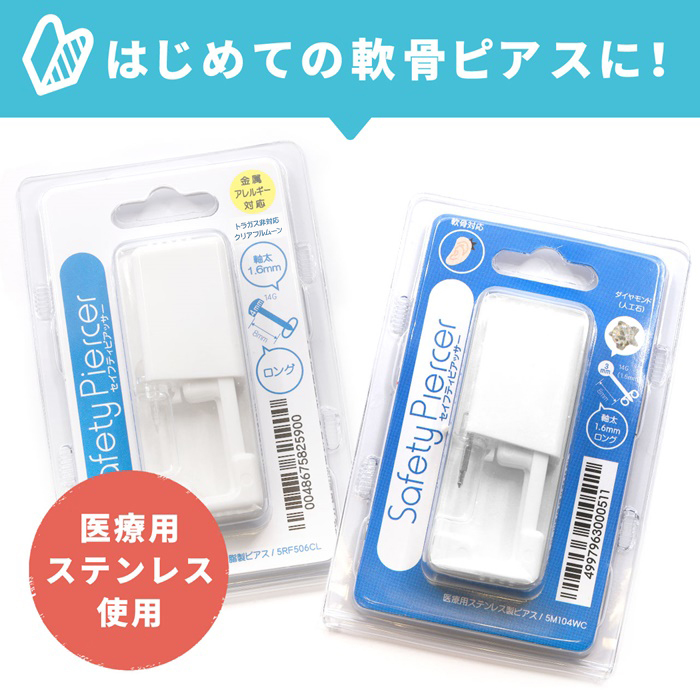 『2個セット』 軟骨用ピアッサー 14G 樹脂 透明 医療用 ステンレス 穴あけ 金属アレルギー対応 ボディピアス ヘリックス