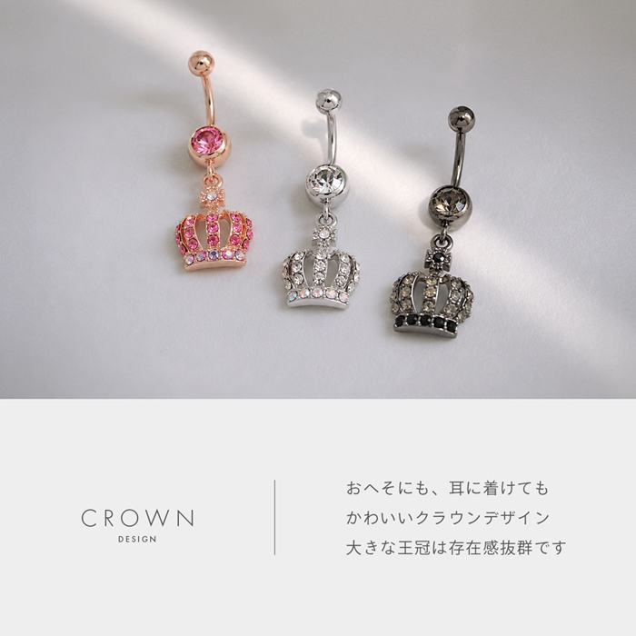 凛 RIN へそピアス ボディピアス 14G 王冠 クラウン サージカル