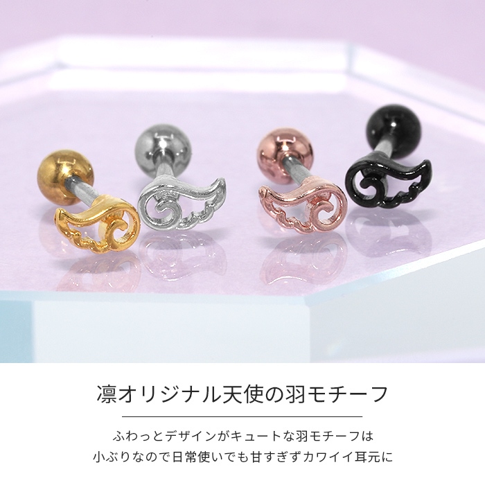 エンジェルウィング