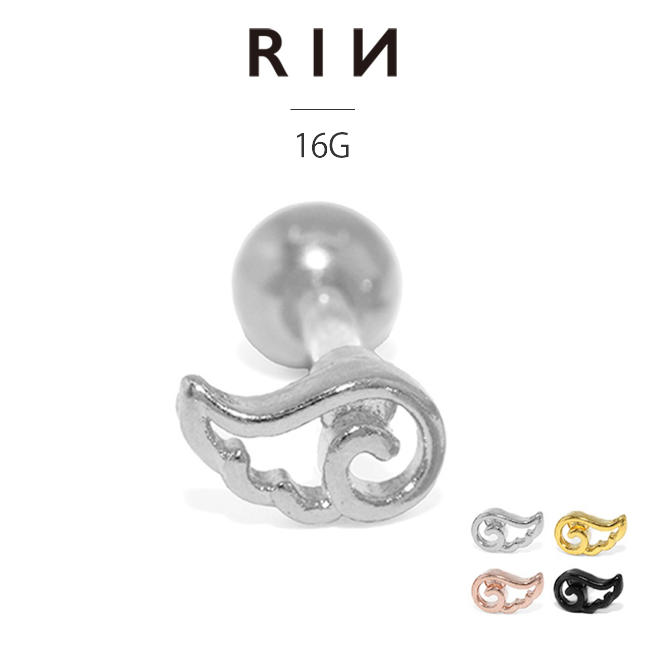 ボディピアス 天使 翼 16G 軟骨ピアス 羽 かわいい オリジナル ステンレス ストレートバーベル ヘリックス 片耳用 | 凛 RIN | 01