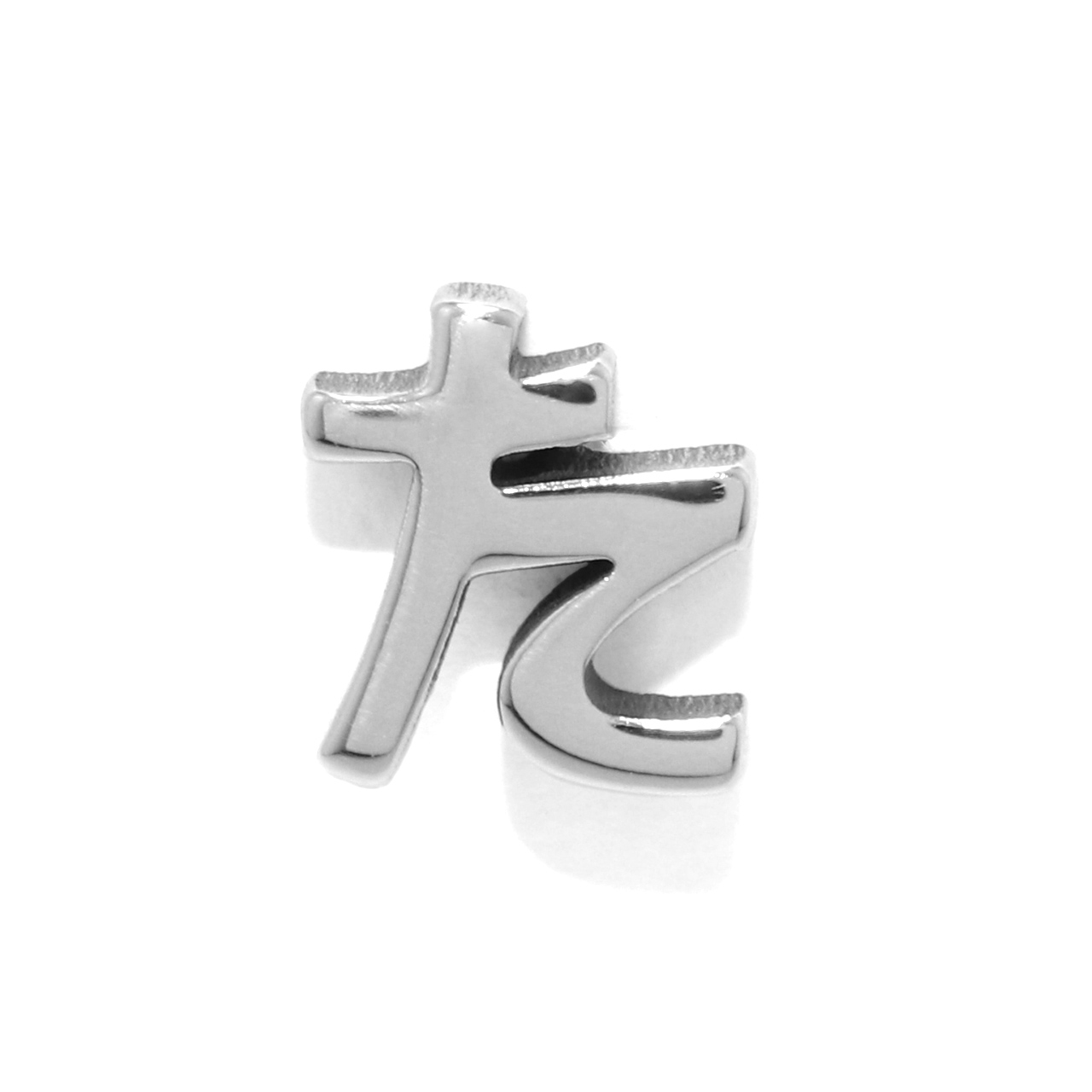 軟骨ピアス 16G ボディピアス ひらがな 文字 イニシャル サージカルステンレス 金属アレルギー対応 片耳用 | 凛 RIN | 16