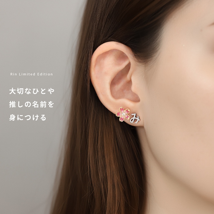 軟骨ピアス 16G ボディピアス ひらがな 文字 イニシャル サージカルステンレス 金属アレルギー対応 片耳用 | 凛 RIN | 50