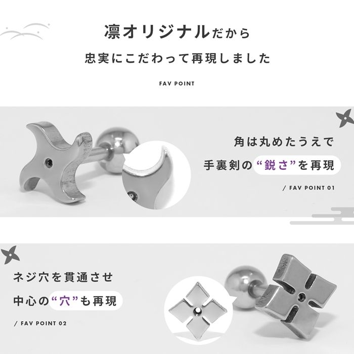軟骨ピアス 16G ボディピアス 手裏剣 忍者 和風 サージカルステンレス 金属アレルギー対応 片耳用 | 凛 RIN | 08