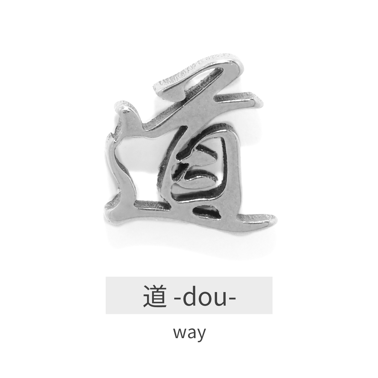 軟骨ピアス 16G 漢字 ボディピアス 金属アレルギー対応 つけっぱなし ストレートバーベル サージカルステンレス片耳用 | 凛 RIN | 09