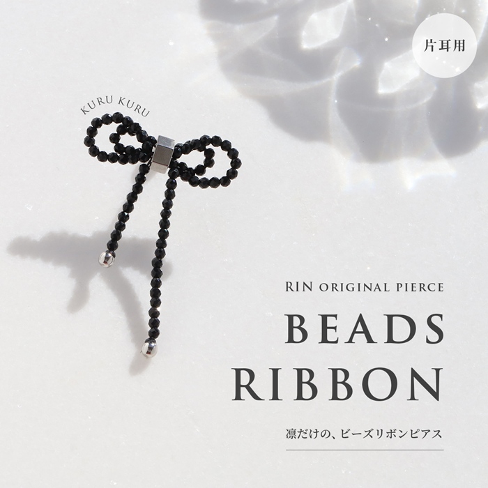 凛 RIN 軟骨ピアス 16G ボディピアス ビーズ リボン ブラック