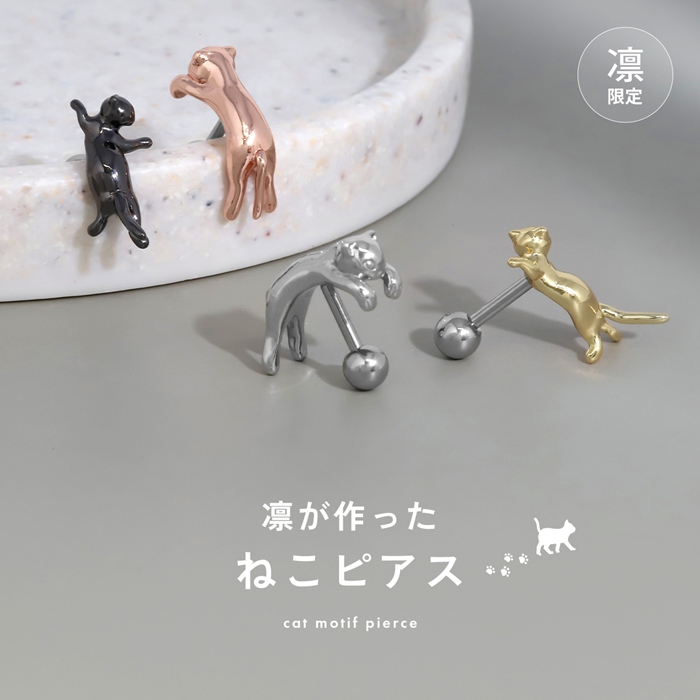 軟骨ピアス 16G ボディピアス ネコ 猫 ねこ かわいい アンテナヘリックス イベント ストレートバーベル ピアス サージカルステンレス 片耳用 | 凛 RIN | 09