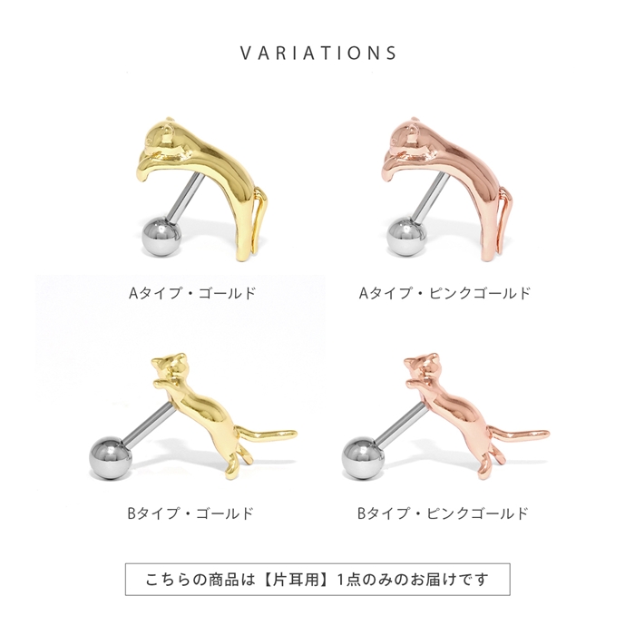 軟骨ピアス 16G ボディピアス ネコ 猫 ねこ かわいい アンテナヘリックス イベント ストレートバーベル ピアス サージカルステンレス 片耳用 | 凛 RIN | 17