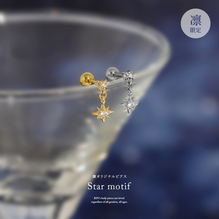 軟骨ピアス 16G ボディピアス 星 スター ジュエル チャーム付き ストレートバーベル サージカルステンレス 片耳用 | 凛 RIN | 03