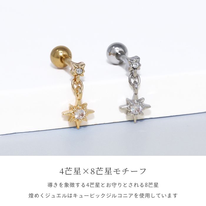 軟骨ピアス 16G ボディピアス 星 スター ジュエル チャーム付き ストレートバーベル サージカルステンレス 片耳用 | 凛 RIN | 04