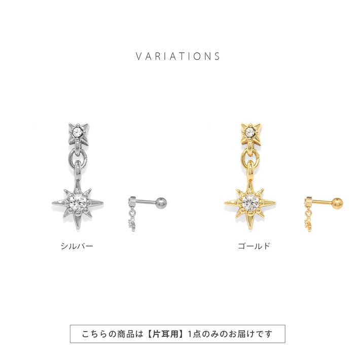 軟骨ピアス 16G ボディピアス 星 スター ジュエル チャーム付き ストレートバーベル サージカルステンレス 片耳用 | 凛 RIN | 08
