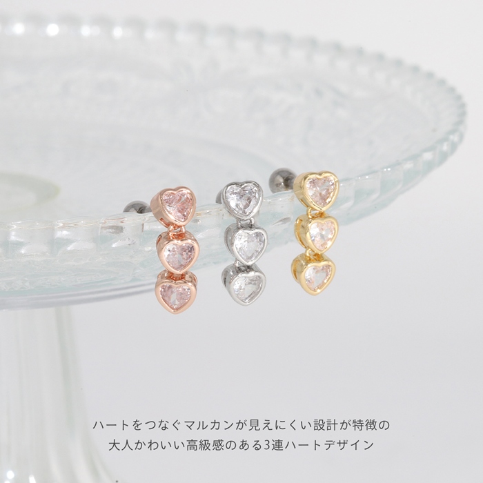 軟骨ピアス 16G ボディピアス ハート ジュエル 揺れる 3連 ストレートバーベル サージカルステンレス 片耳用 | 凛 RIN | 05