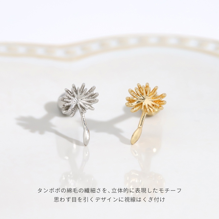 軟骨ピアス 16G ボディピアス たんぽぽ タンポポ 綿毛 花 はな フラワー かわいい ストレートバーベル ピアス サージカルステンレス 片耳用 | 凛 RIN | 04