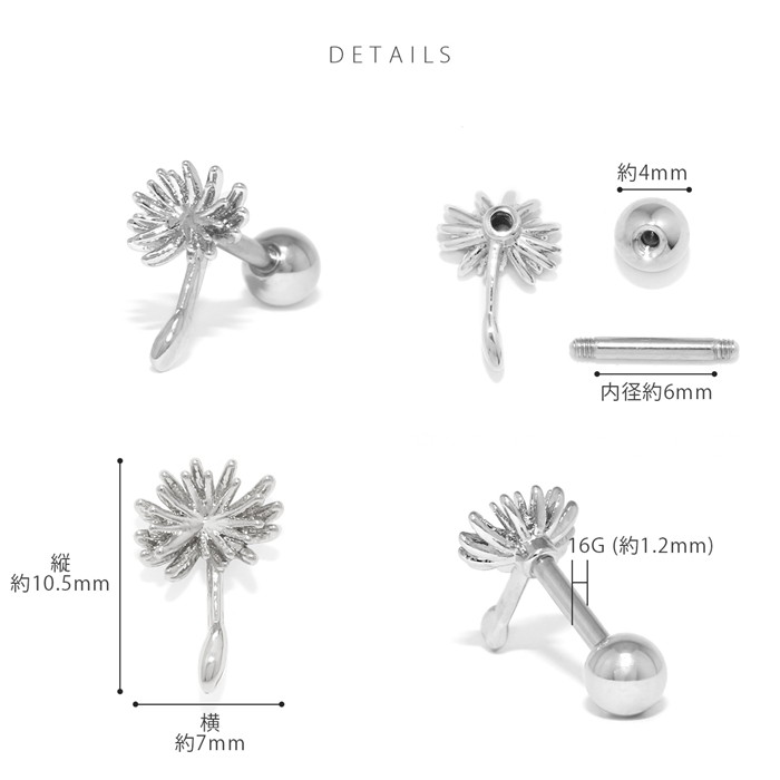 軟骨ピアス 16G ボディピアス たんぽぽ タンポポ 綿毛 花 はな フラワー かわいい ストレートバーベル ピアス サージカルステンレス 片耳用 | 凛 RIN | 09