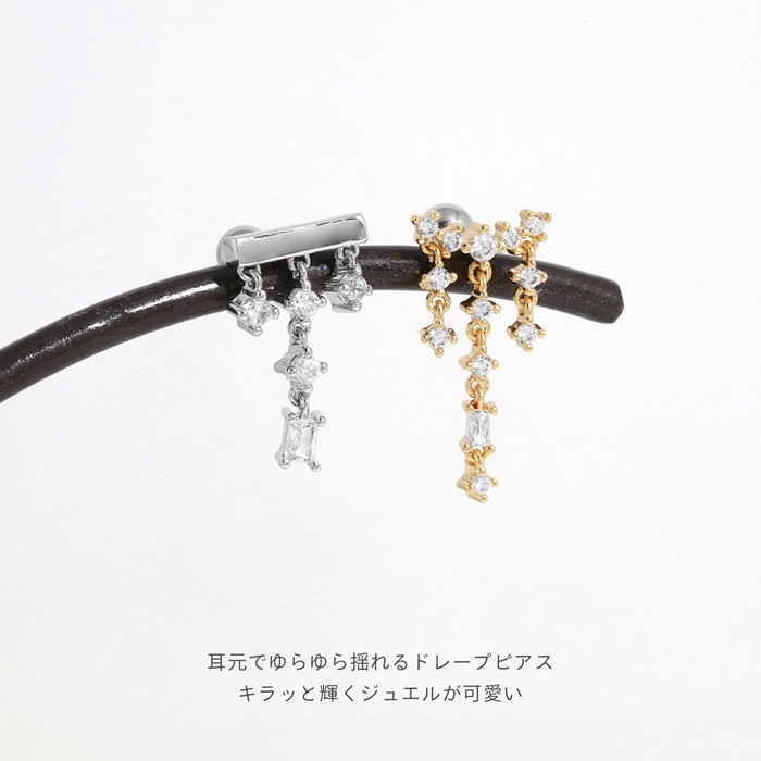 軟骨ピアス 16G ボディピアス ジュエル ドレープ 上品 揺れる チェーン サージカルステンレス 片耳用 | 凛 RIN | 06