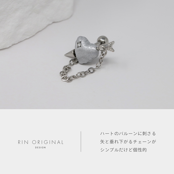 軟骨ピアス 16G ボディピアス ハート 矢 アロー 風船 バルーン チェーン ストレートバーベル サージカルステンレス 片耳用 | 凛 RIN | 03