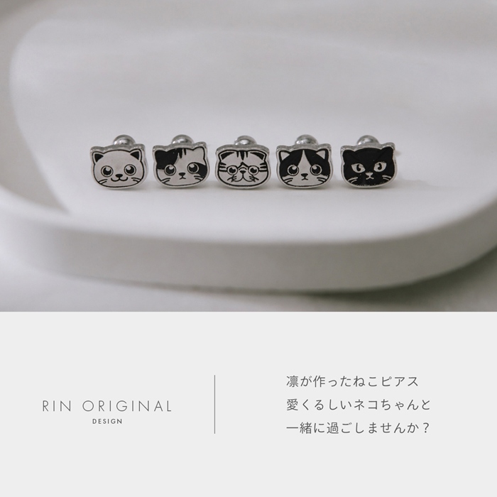 軟骨ピアス 16G ボディピアス 猫 ねこ ネコ 金属アレルギー対応 つけっぱなし 個性的 サージカルステンレス 片耳用 | 凛 RIN | 08