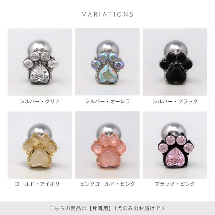 凛 RIN 軟骨ピアス 16G ボディピアス 肉球 ジュエル 動物 アニマル 犬