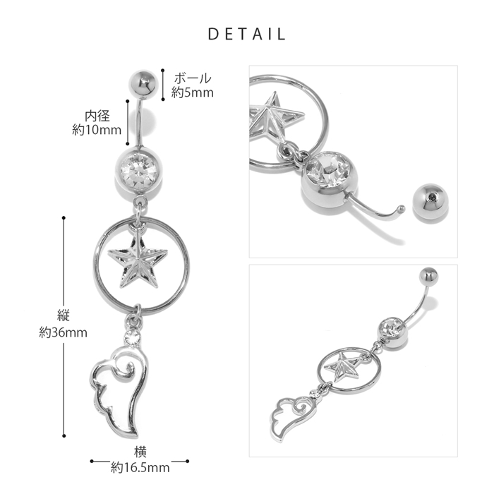 へそピアス 天使 14G 18G ボディピアス カスタマイズ セット 星 翼