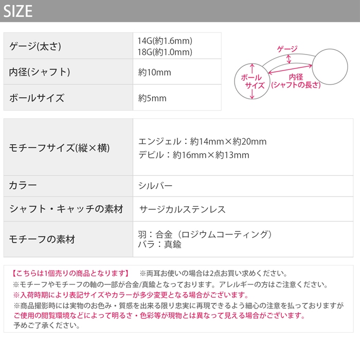 ボディピアス カスタムセット へそピアス 14G 18G バラ 薔薇 羽 天使 悪魔 カーブ バナナバーベル ステンレス 片耳用 | 凛 RIN | 12