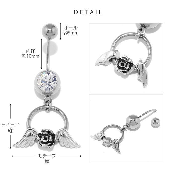 ボディピアス カスタムセット へそピアス 14G 18G バラ 薔薇 羽 天使 悪魔 カーブ バナナバーベル ステンレス 片耳用 | 凛 RIN | 10