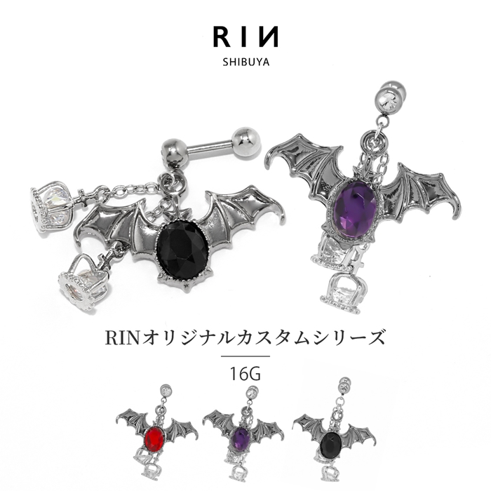 凛 RIN ボディピアス 16G 軟骨ピアス カスタムセット コウモリ