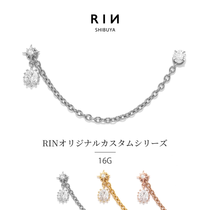 きりんさん用　ピアスセット 凛 RIN ボディピアス 2連チェーン 16G 軟骨ピアス 星 スター