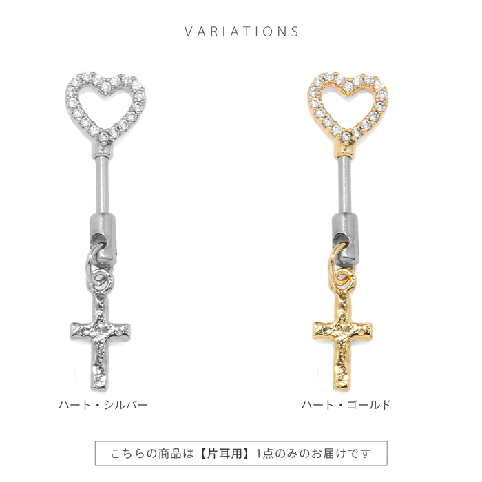 軟骨ピアス 16G ボディピアス ハート 月 アンテナヘリックス クロスチャーム ステンレス 神カスタムセット 片耳用 | 凛 RIN | 11