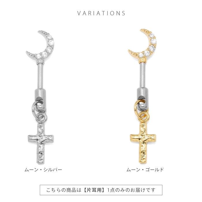 軟骨ピアス 16G ボディピアス ハート 月 アンテナヘリックス クロスチャーム ステンレス 神カスタムセット 片耳用 | 凛 RIN | 12