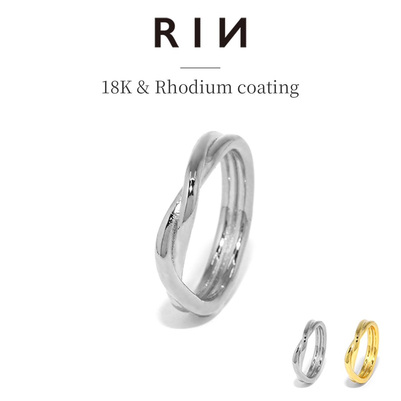 指輪 レディース リング ツイン ツイストクロス 交差 おしゃれ 18金 18Kコーティング 30代 40代 50代 | 凛 RIN | 01