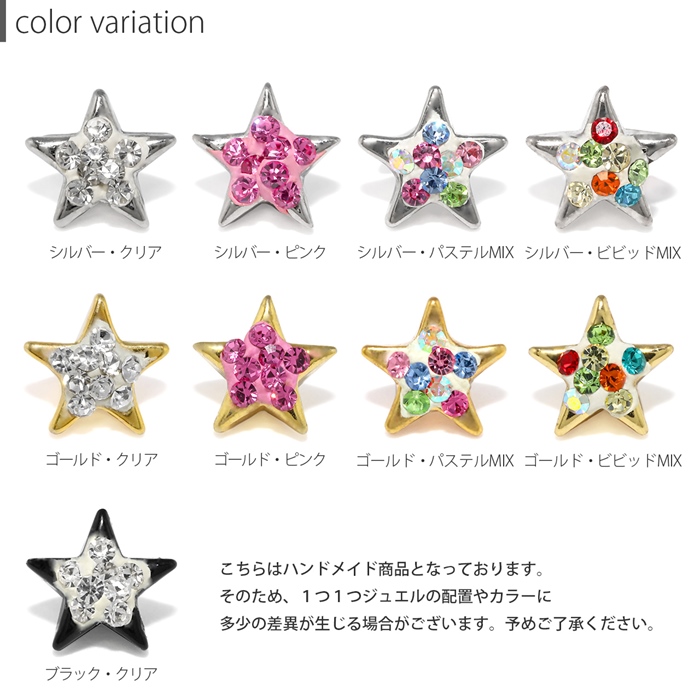 キャッチ ボディピアス 星 14G 16G 18G 12G 軟骨 スター 宇宙 片耳用 