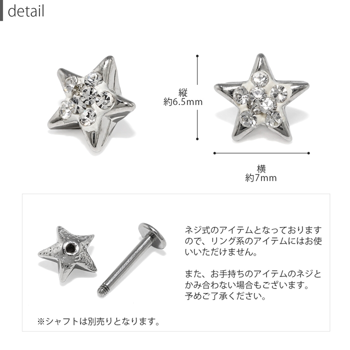 キャッチ ボディピアス 星 14G 16G 18G 12G 軟骨 スター 宇宙 片耳用 
