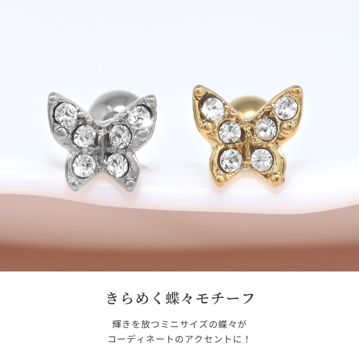 凛 RIN ボディピアス 蝶々 トラガス 14G 16G 軟骨ピアス バタフライ