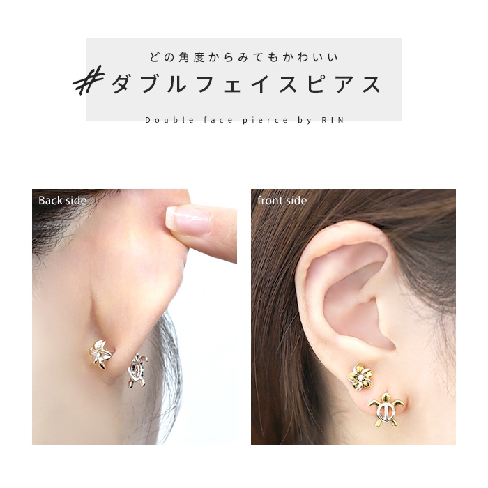 ボディピアス 軟骨 14G 16G 海 ホヌ カメ 亀 ハワイアン Wフェイス 花