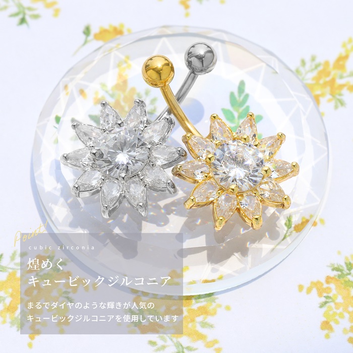 へそピアス 14G ボディピアス 花 ひまわり ジュエル フラワー 軟骨