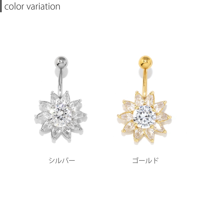 凛 RIN へそピアス 14G ボディピアス 花 ひまわり ジュエル フラワー