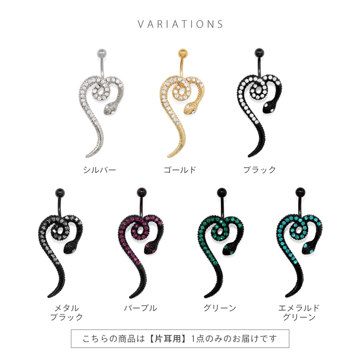 ベビたん専用 ピアス 凛 RIN へそピアス 14G ボディピアス ハート アニマル ヘビ 爬虫類