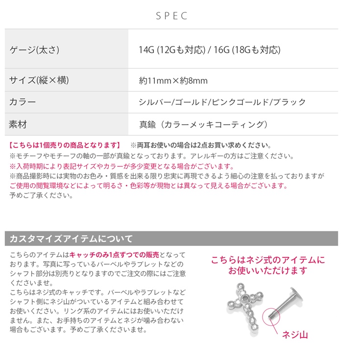 凛 RIN キャッチ ボディピアス クロス 軟骨 14G 16G 18G 12G カスタム