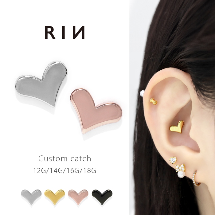 凛 RIN キャッチ 軟骨ピアス ハート カスタム 14G 16G 18G 12G ボディ