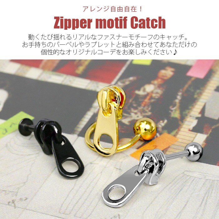 リアルなチャック感
