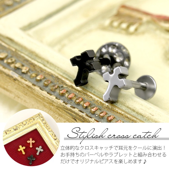 凛 RIN キャッチ ボディピアス クロス 軟骨 16G 18G 十字架